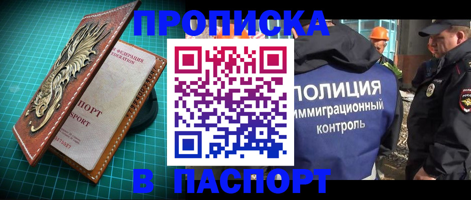 прописка в Лодейном Поле